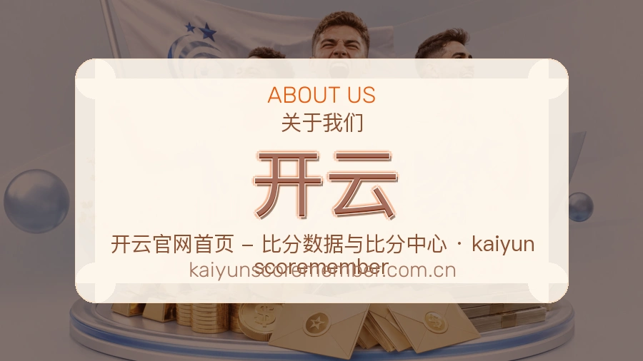 开云APP网页多端服务展示